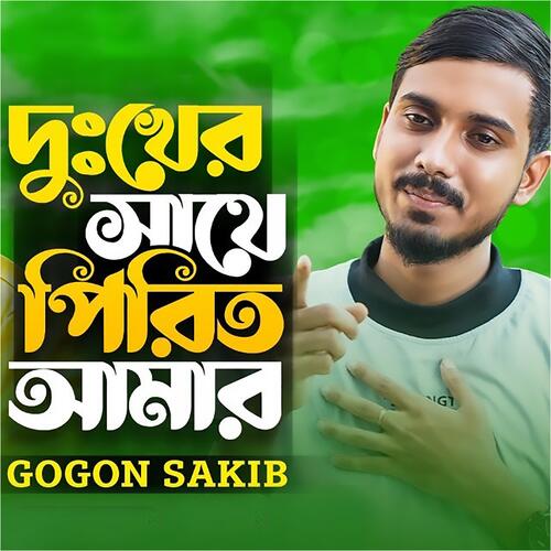 download BD CMS  Dukher Sathe Pirit Amar mp3 Single Tracks song 