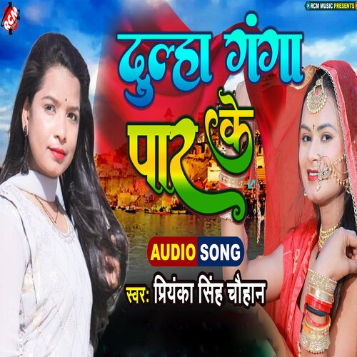 download Priyanka Singh Chauhan  Dulha Ganga Par Ke mp3 Single Tracks song 