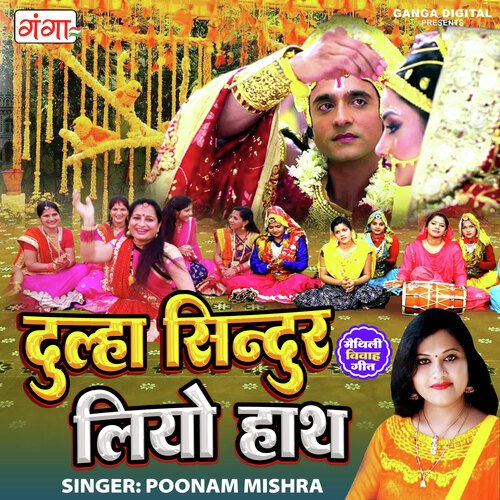 download   Dulha Sindoor Liyau Hath mp3 Single Tracks song 