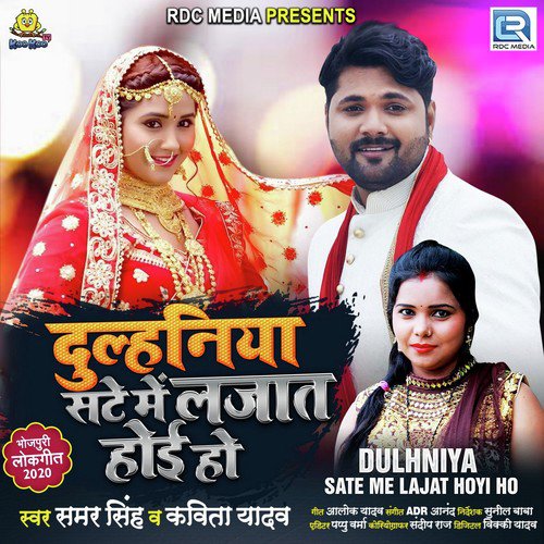 download Samar Singh, Kavita Yadav  Dulhniya Sate Me Lajat Hoyi Ho mp3 Single Tracks song 