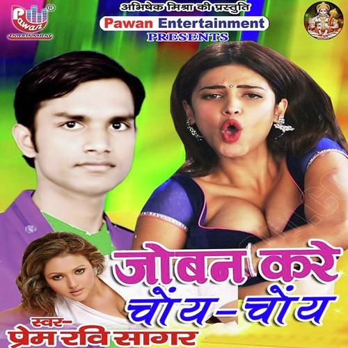 download Prem Ravi Sagar  Duno Jobanwa Aisan Dabala mp3 Single Tracks song 