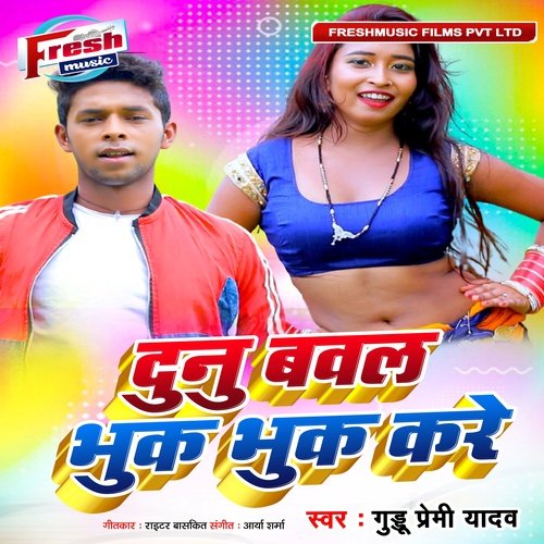 download Guddu Premi Yadav  Dunu Bawal Bhuk Bhuk Kare mp3 Single Tracks song 