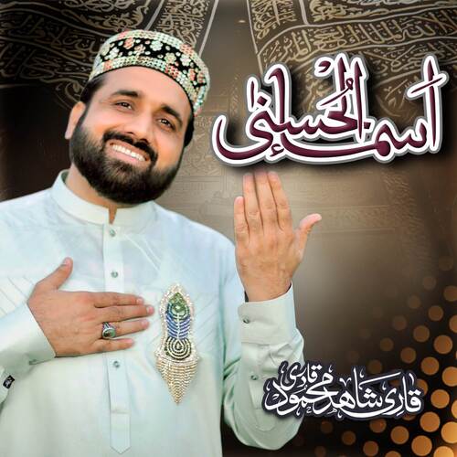 download Qari Shahid Mehmood Qadri  Dunya Mein Mujhe Jo Bhi Mila mp3 Single Tracks song 