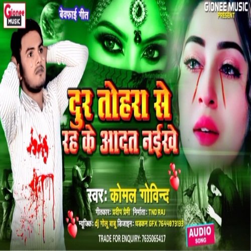 download Komal Govind  Dur Tohara Se Rahe Ke Addat Naikhe mp3 Single Tracks song 