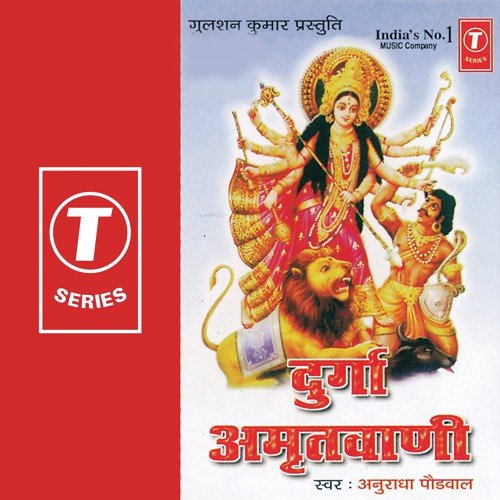 download Anuradha Paudwal  Durga Amritwani mp3 Single Tracks song 