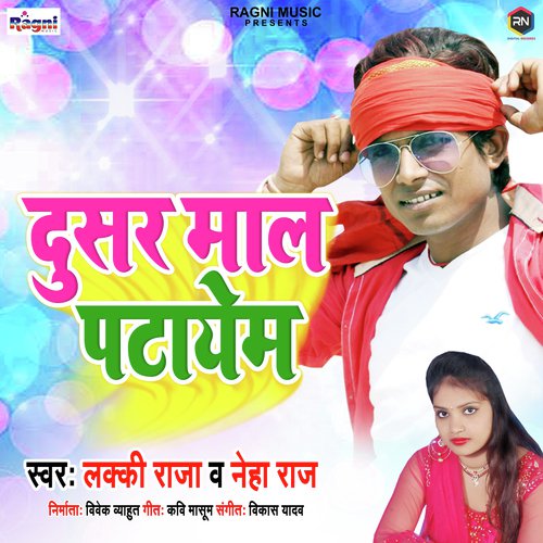 download Lucky Raja, Neha Raj  Dusar Maal Patayem mp3 Single Tracks song 