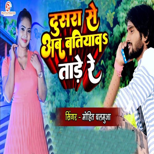 download Mohit Balamua  Dusara Se Ab Batiyawa Tade Re mp3 Single Tracks song 