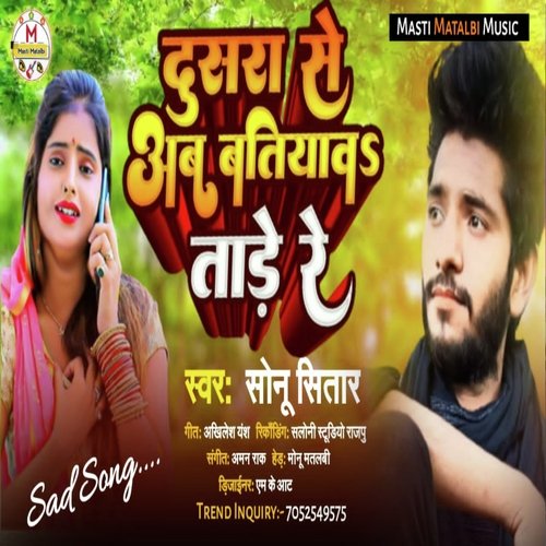 download Sonu Sitara  Dusara Se Ab Batiyawat Tade Re mp3 Single Tracks song 