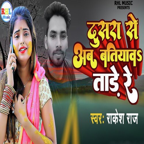 download Rakesh Raj  Dusra Se Ab Batiyaw Tade Re mp3 Single Tracks song 