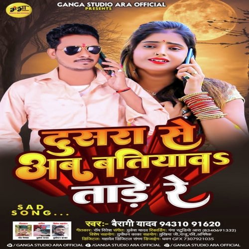 download Bairagi Yadav  Dusra Se Ab Batiyawa Tare Re mp3 Single Tracks song 