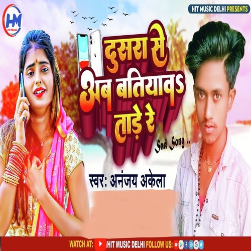 download Ananjay Akela  Dusre Se Ab Batiyava Tare Re mp3 Single Tracks song 