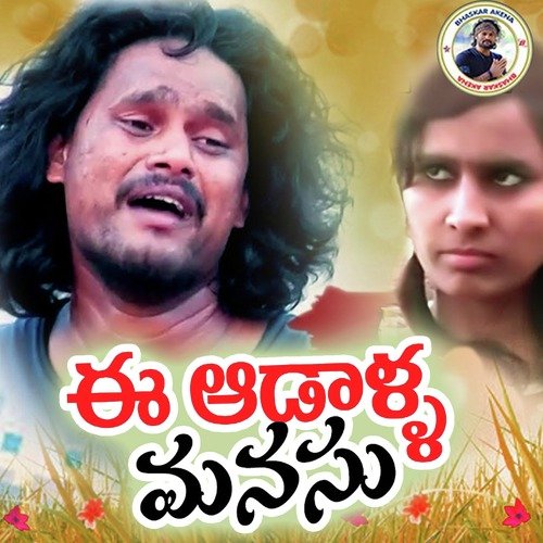 download   E Adalla Manasu mp3 Single Tracks song 