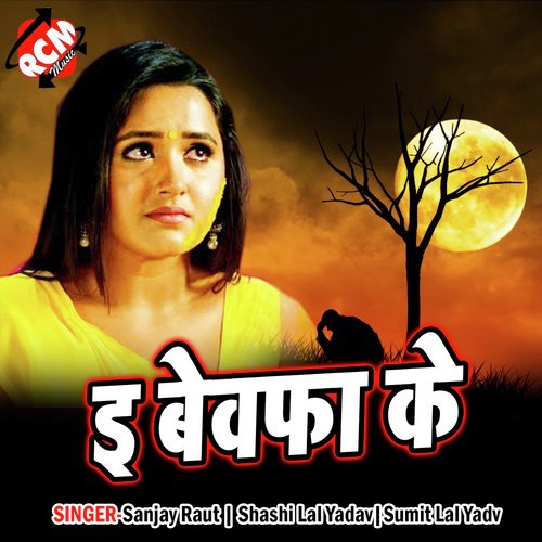 download Pawan Singh  E Bewafai Ke mp3 Single Tracks song 