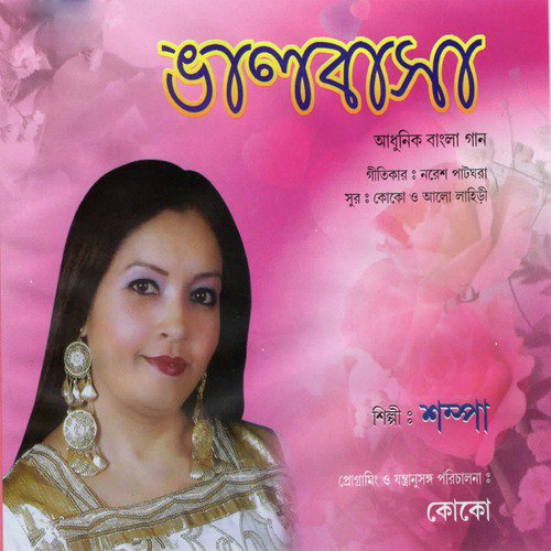 download Shampa  E Jibone Taare Jodi mp3 Single Tracks song 