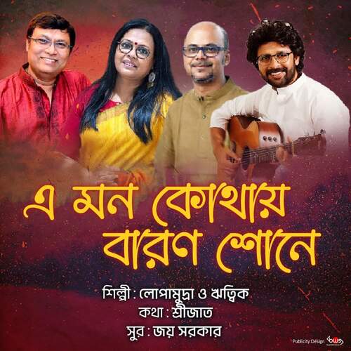 download Lopamudra Mitra, Ritwik  E Mon Kothay Baron Shone mp3 Single Tracks song 