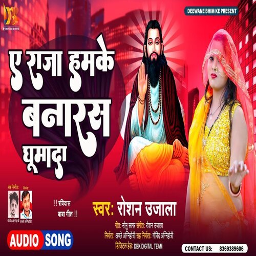 download Roshan Ujjala  E Raja Hamke Banaras Ghumai Da mp3 Single Tracks song 