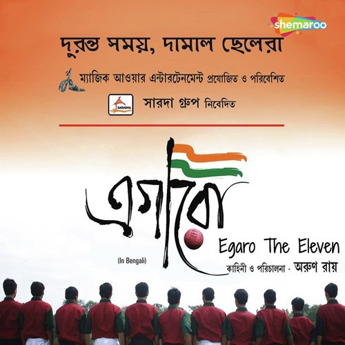 download Avik, Arijit Singh, Goutam  E Shudhu Khela Noy mp3 Single Tracks song 