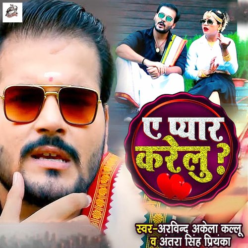 download   E Piyar Karelu mp3 Single Tracks song 