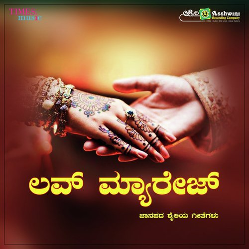 download Shabbir Dange, Chandrika Gururaj  Ee Haneyalli Kunkumavagi mp3 Single Tracks song 