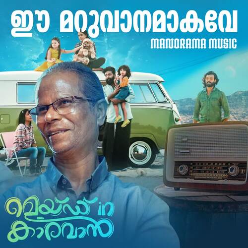 download K K Nishad  Ee Maruvanamakave mp3 Single Tracks song 