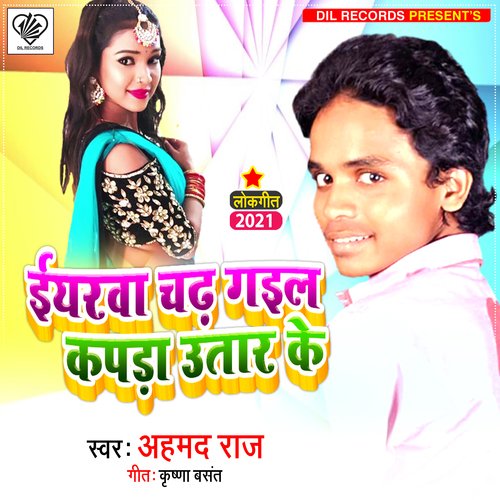 download Ahmad Raj  Eeyarava Chadh Gail Kapada Utaar Ke mp3 Single Tracks song 