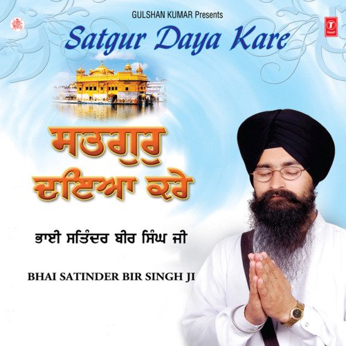 download Bhai Satinderbir Singh Ji (Hazoori Ragi Sri Darbar Sahib Amritsar)  Eh Ardas Hamari Swami mp3 Single Tracks song 