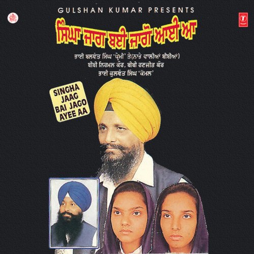 download Bibi Nirmal Kaur, Bibi Ranjit Kaur, Bibi Kulwant Singh Komal  Eh Kaun Mukai Jaani Nahi mp3 Single Tracks song 