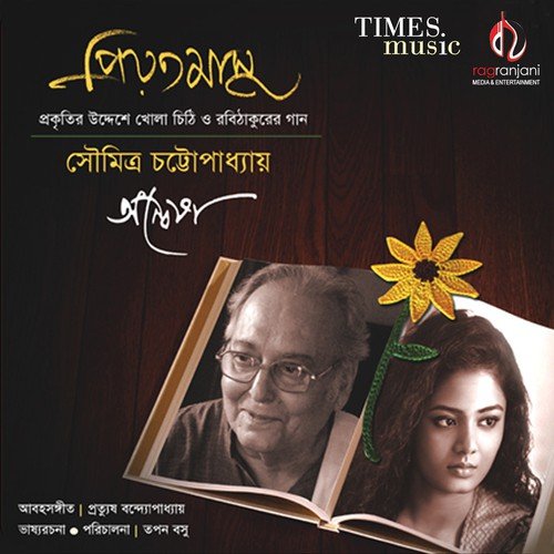 download Anweshaa Dattagupta, Soumitra Chattopadhyay  Ei Je Kalo Matir Basa mp3 Single Tracks song 