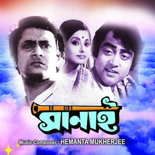 download Hemanta Kumar Mukhopadhyay, Haimanti Sukla  Ei Je Path mp3 Single Tracks song 