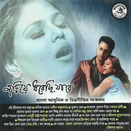 download Robin Majumdar  Ei Jibaner Jato Madhur mp3 Single Tracks song 