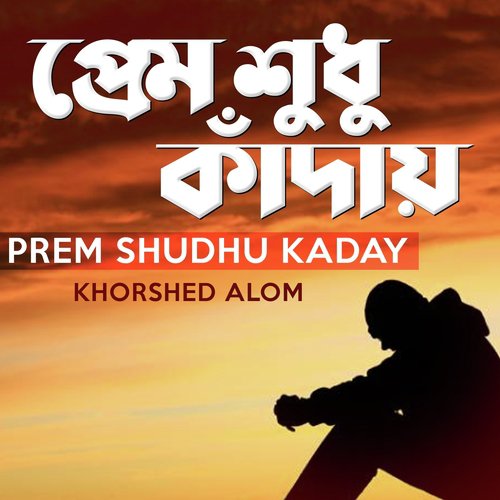 download Khorshed Alam  Ei Ki Premer Niti mp3 Single Tracks song 