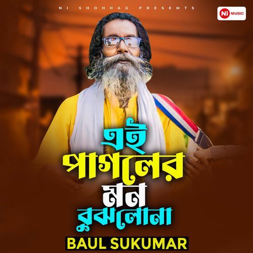 download   Ei Pagoler Mon Bujhlona mp3 Single Tracks song 