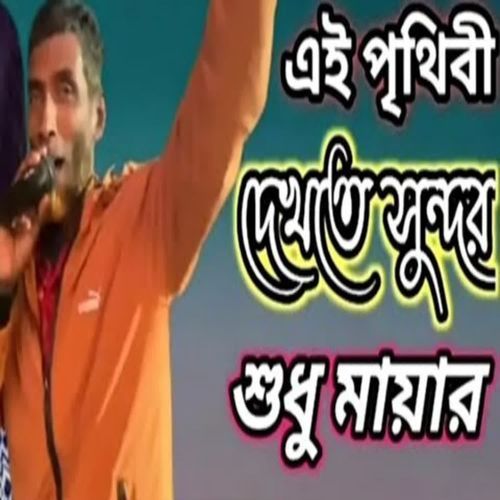 download Nimai Miyachand  Ei Prithibi Dekte Sundor mp3 Single Tracks song 