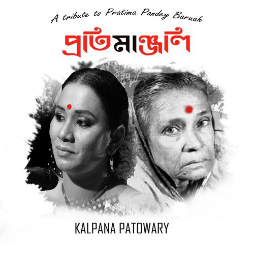 download Kalpana Patowary  Ek Baar Hori Bolo mp3 Single Tracks song 