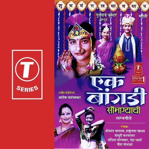 download Shakuntala Jadhav, Madhuri Karmarkar, Sanchita Morjakar, Shirkant Narayan, Geeta Golambre, Nanda Bhamre  Ek Bangri Naye Konbadi mp3 Single Tracks song 