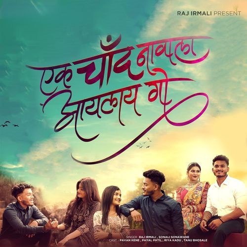 download   Ek Chand Navala Aylay Go mp3 Single Tracks song 