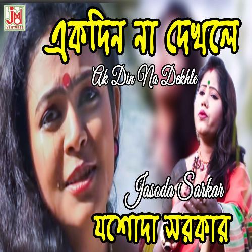 download   Ek Din Na Dekhle mp3 Single Tracks song 