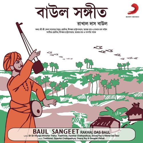 download Rakhal Das Baul  Ek Prem Karigar Rasik Sujan mp3 Single Tracks song 