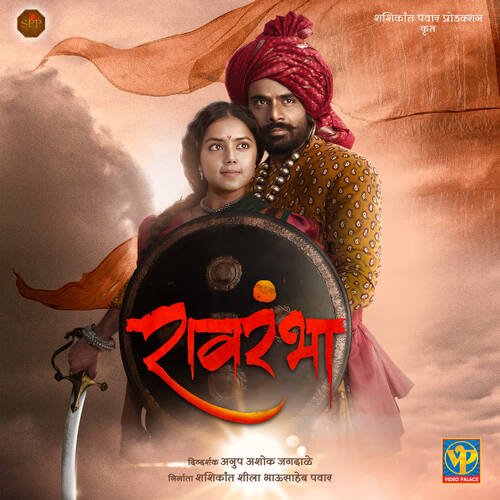 download Adarsh Shinde, Aanandi Joshi  Ek Rambha Ek Raav mp3 Single Tracks song 