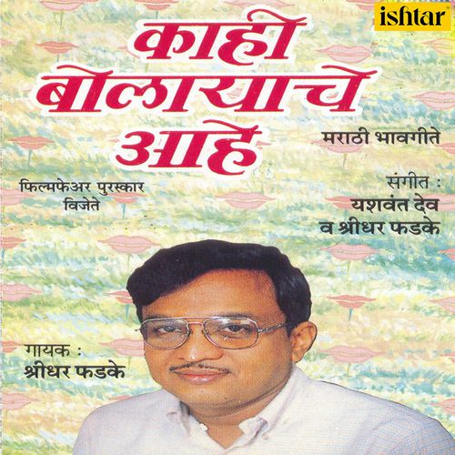 download Shridhar Phadke  Ek Ves Olandali mp3 Single Tracks song 