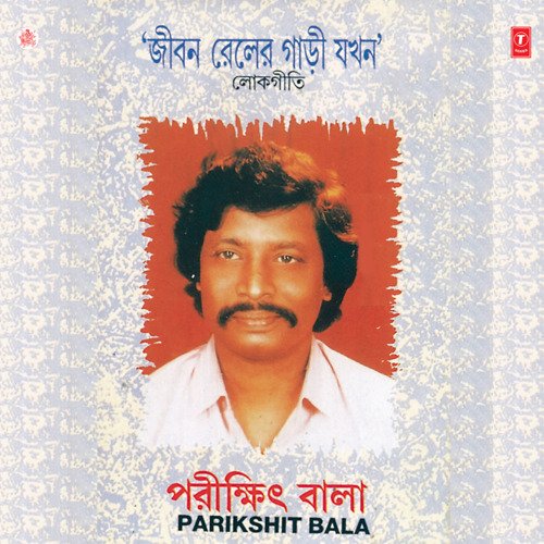 download Parikshit Bala  Ekdin Maatir Bhitare mp3 Single Tracks song 