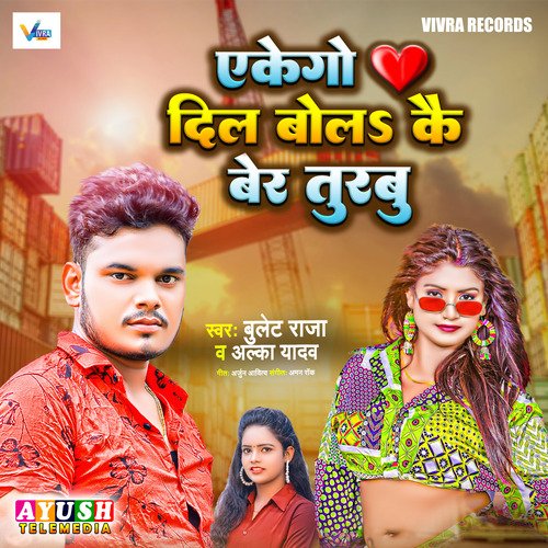 download Bullet Raja, Alka Yadav  Ekego Dil Bola Kai Ber Turabu mp3 Single Tracks song 