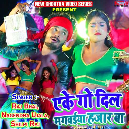 download Raj Bhai, Nagendra Ujala, Shilpi Raj  Ekego Dil Mangawaiya Hazar Ba mp3 Single Tracks song 