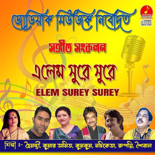 download Nachiketa Chakraborty, Rupasri Das  Ekla Jibone Amar mp3 Single Tracks song 