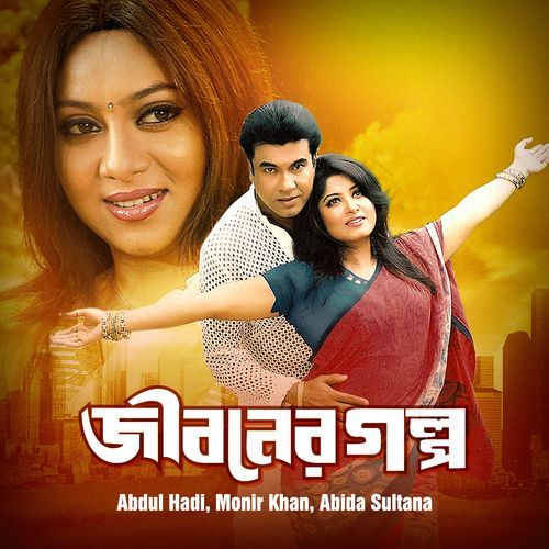 download   Ekta Chithi mp3 Single Tracks song 