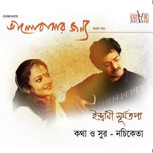 download Indrani Surjotopa  Ekti Kotha mp3 Single Tracks song 