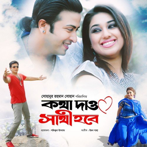 download Konok Chapa, Andrew Kishor  Ekti Ridoye Ek Jon Ke mp3 Single Tracks song 