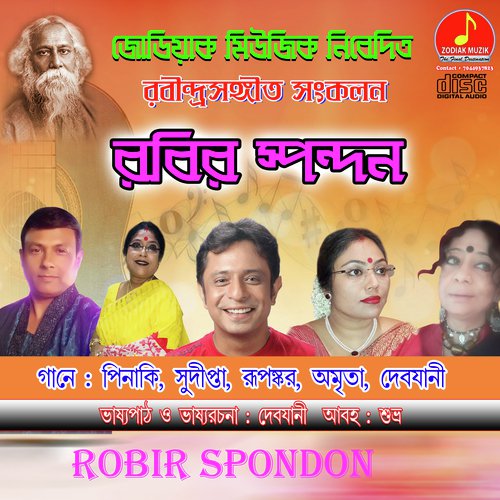 download Pinaki Chatterjee  Ektuku Chowa Lagey mp3 Single Tracks song 