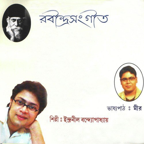 download Indranil Bandyopadhyay  Ektuku Choya Lage mp3 Single Tracks song 