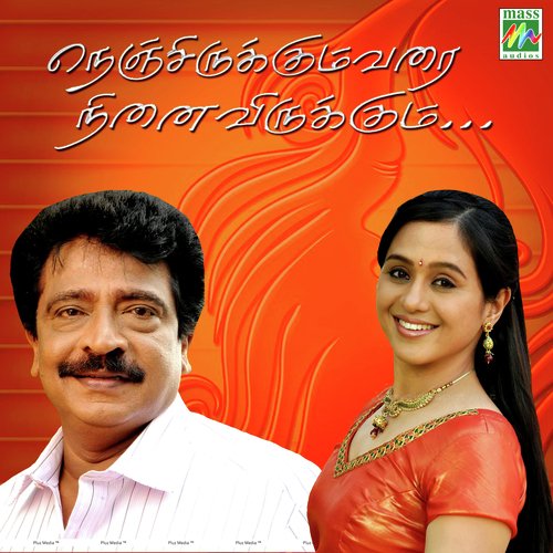 download Unni Menon, Harini  Elanilavea mp3 Single Tracks song 